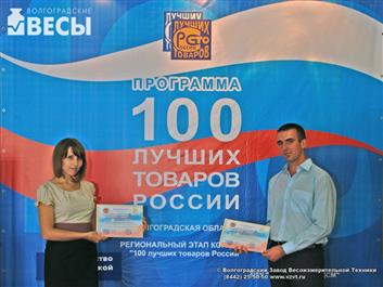 «100 лучших товаров России 2013» - первая победа фото #4