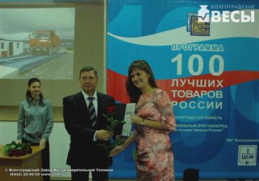 Весы ВАЛ победитель конкурса 100 товаров России фото #4