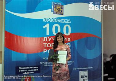 Весы ВАЛ победитель конкурса 100 товаров России фото #8