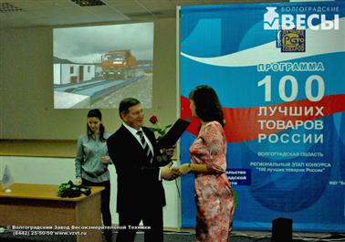 Весы ВАЛ победитель конкурса 100 товаров России фото #7